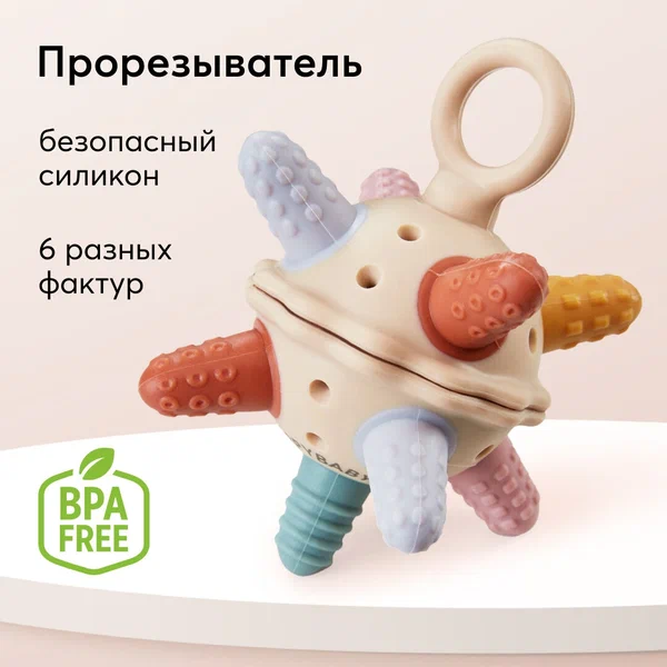 20028, Прорезыватель-погремушка для новорожденных от 4 месяцев Happy Baby, грызунок силиконовый для зубов, песочный
