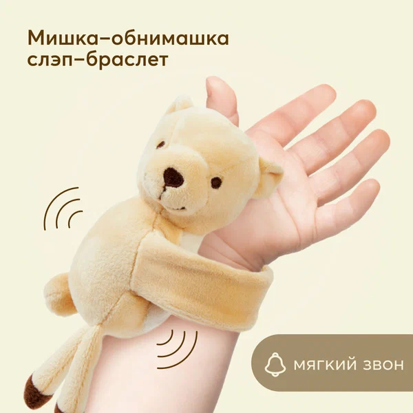 330717, Браслет-погремушка на руку для малышей Happy Baby, игрушка для новорожденных, бежевый мишка