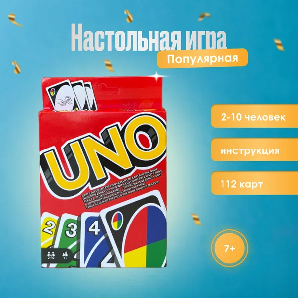 Настольная карточная игра UNO / игра УНО / 112 карт